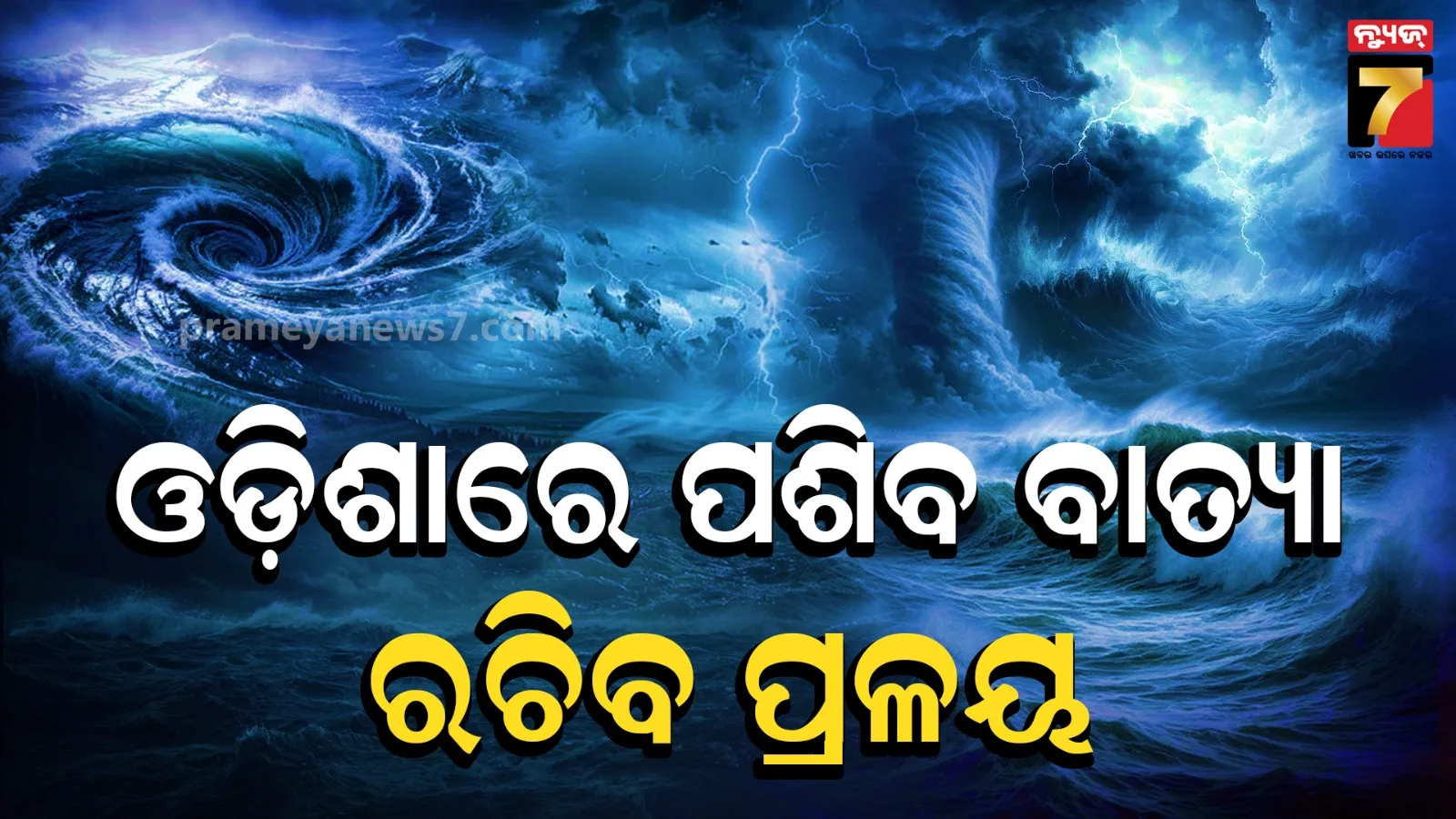 cyclone arnab