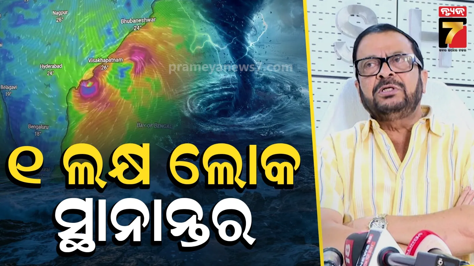ବାତ୍ୟା ମୁକାବିଲାରେ ଆକ୍ସନ ମୋଡ୍‌ରେ ପ୍ରଶାସନ ! ୧ ଲକ୍ଷ ଲୋକ ସ୍ଥାନାନ୍ତର, ୧୯ ହଜାର ବୋଟ୍ ସୁରକ୍ଷିତ