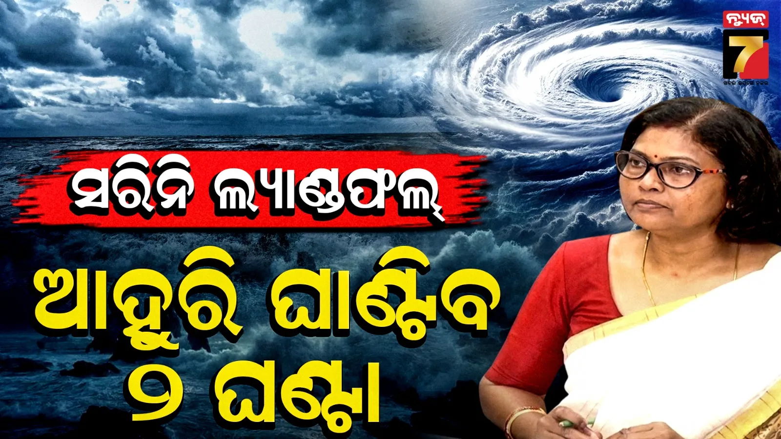 Cyclone Arnab : ୧୨୫ କିମି ବେଗରେ ପବନ, ଝଟକା ୧୪୦! ବାତ୍ୟା ‘ଅର୍ଣ୍ଣବ’କୁ ନେଇ ଉପକୂଳରେ ଭୟ