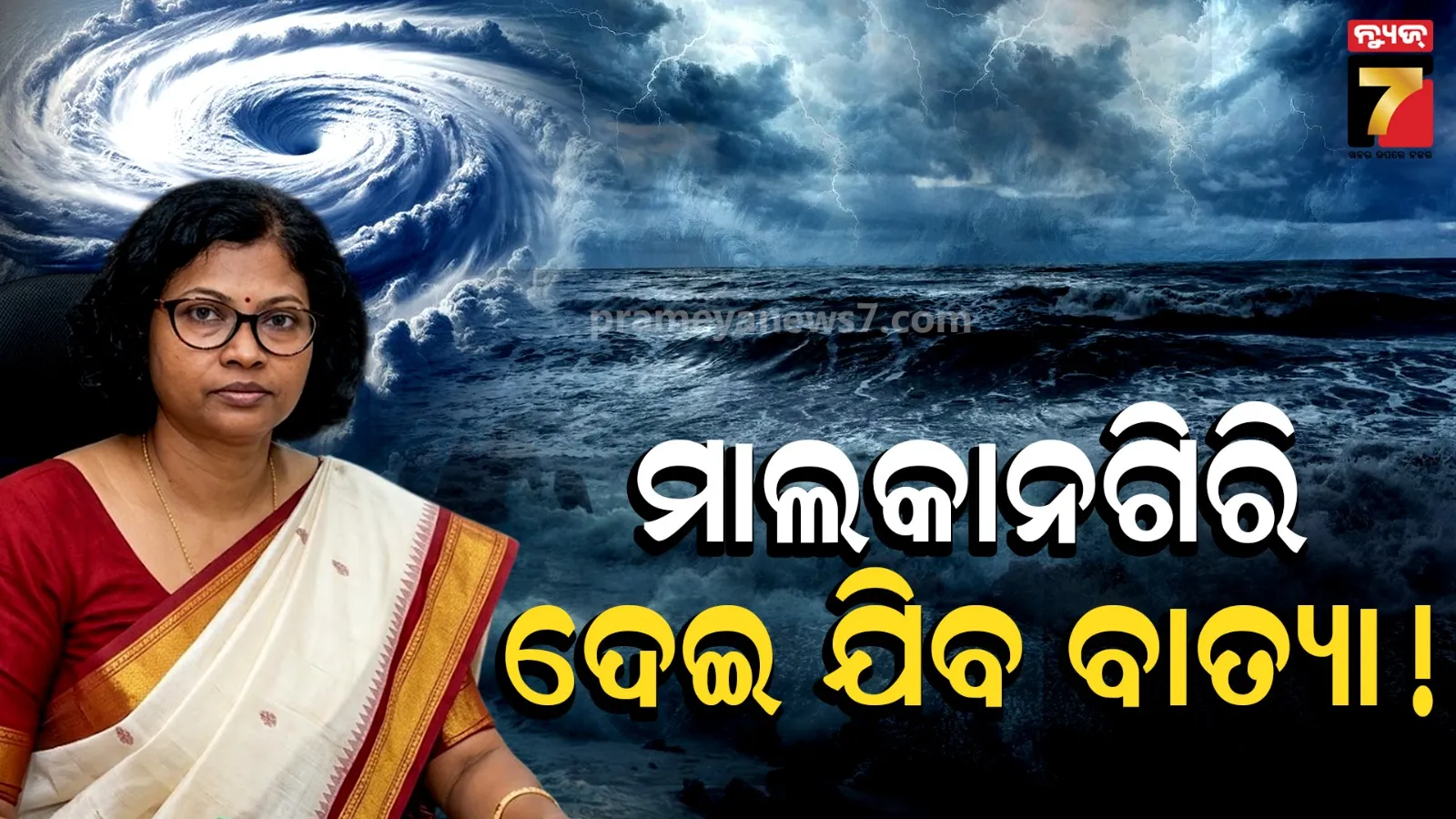Cyclone Arnab: ବାତ୍ୟା ଅର୍ଣ୍ଣବ: ଲ୍ୟାଣ୍ଡଫଲ୍ ପ୍ରକ୍ରିୟା ଶେଷ, ଦକ୍ଷିଣ ଓଡ଼ିଶାକୁ ରେଡ୍ ୱାର୍ଣ୍ଣିଂ