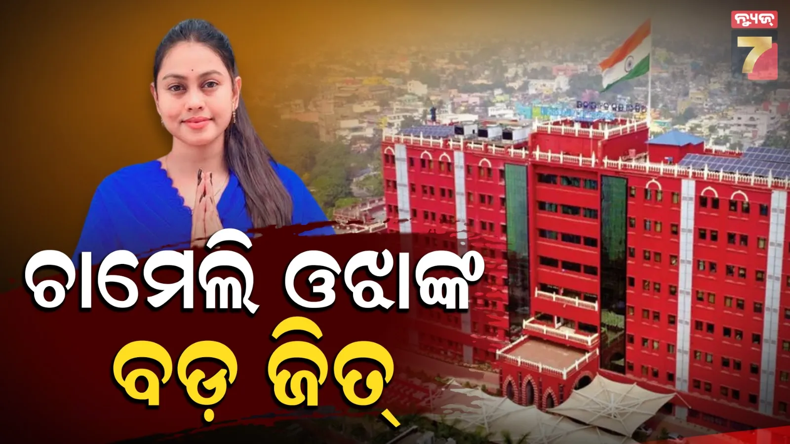 Chameli Ojha