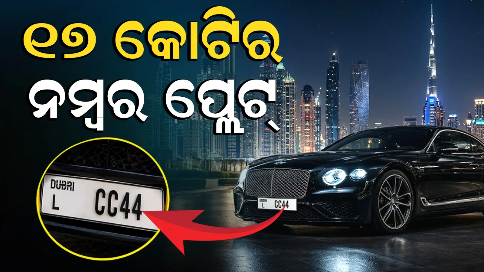 number plate