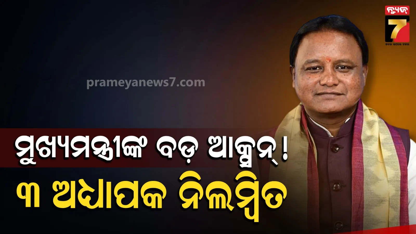 CM Mohan majhi