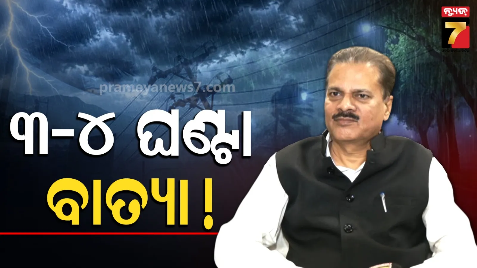 Cyclone Arnab latest update: ବାତ୍ୟା ‘ଅର୍ଣ୍ଣବ’କୁ ନେଇ IMD ଡିଜିଙ୍କ ବଡ଼ ସୂଚନା, ୯୦ କି.ମି. ବେଗରେ ବହିପାରେ ପବନ