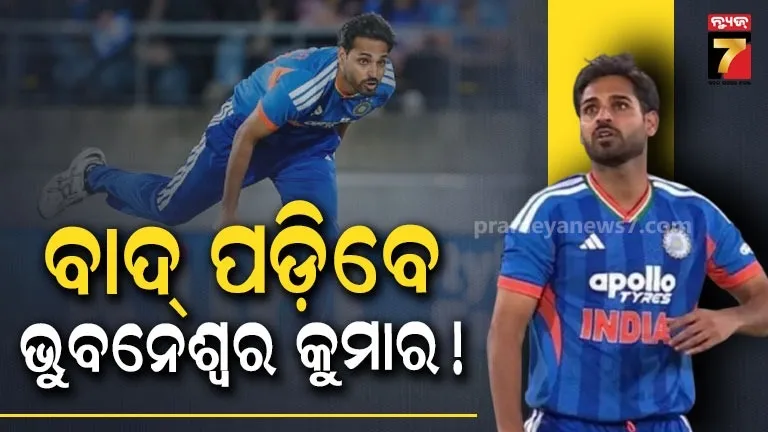 ଚତୁର୍ଥ ଟି-୨୦ରେ ପ୍ଲେଇଙ୍ଗ XIରୁ ବାଦ୍ ପଡ଼ି ପାରନ୍ତି ଭୁବନେଶ୍ଵର କୁମାର, କାରଣ କହିଲେ ଅଶ୍ଵିନ 