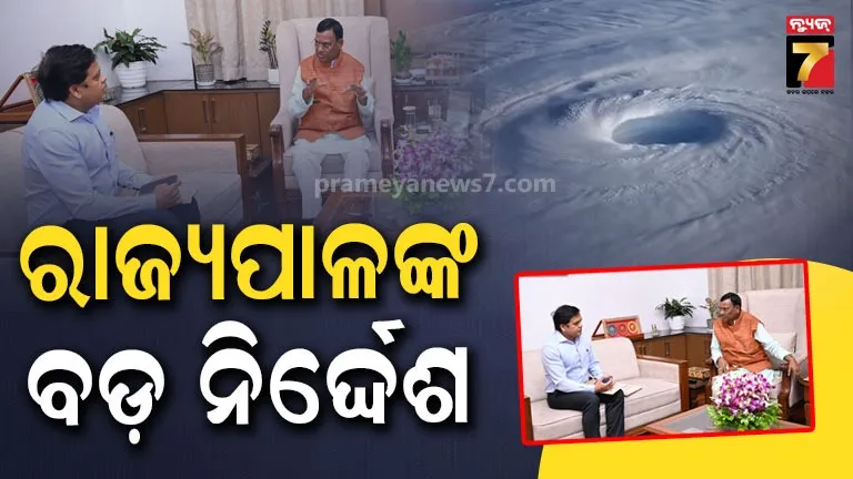 Cyclone Arnabକୁ ନେଇ ହାଇ ଆଲର୍ଟ ! ଜିରୋ କାଜୁଆଲଟି ସହ ଫସଲ ସୁରକ୍ଷା ଉପରେ ରାଜ୍ୟପାଳ ଫୋକସ୍