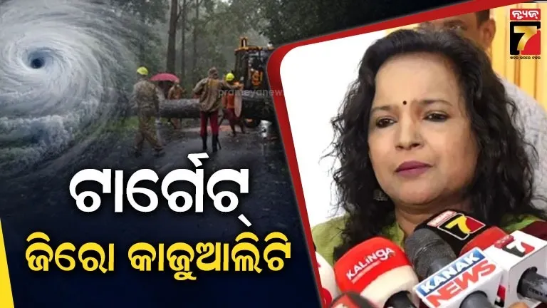 Cyclone Arnab: ଓଡ଼ିଶାରେ ବାତ୍ୟା ସ୍ଥିତି ସମୀକ୍ଷା, 'ଜିରୋ କାଜୁଆଲିଟି'କୁ ପ୍ରାଥମିକତା, ପୁନରୁଦ୍ଧାର କାର୍ଯ୍ୟ ଜୋରଦାର