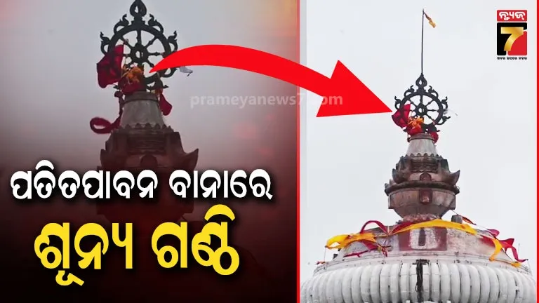 patitapabana bana