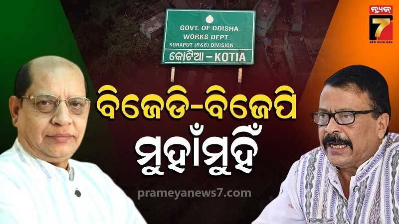 Kotia Dispute: BJD Vows Strong Protest; Minister Suresh Pujari Clarifies 