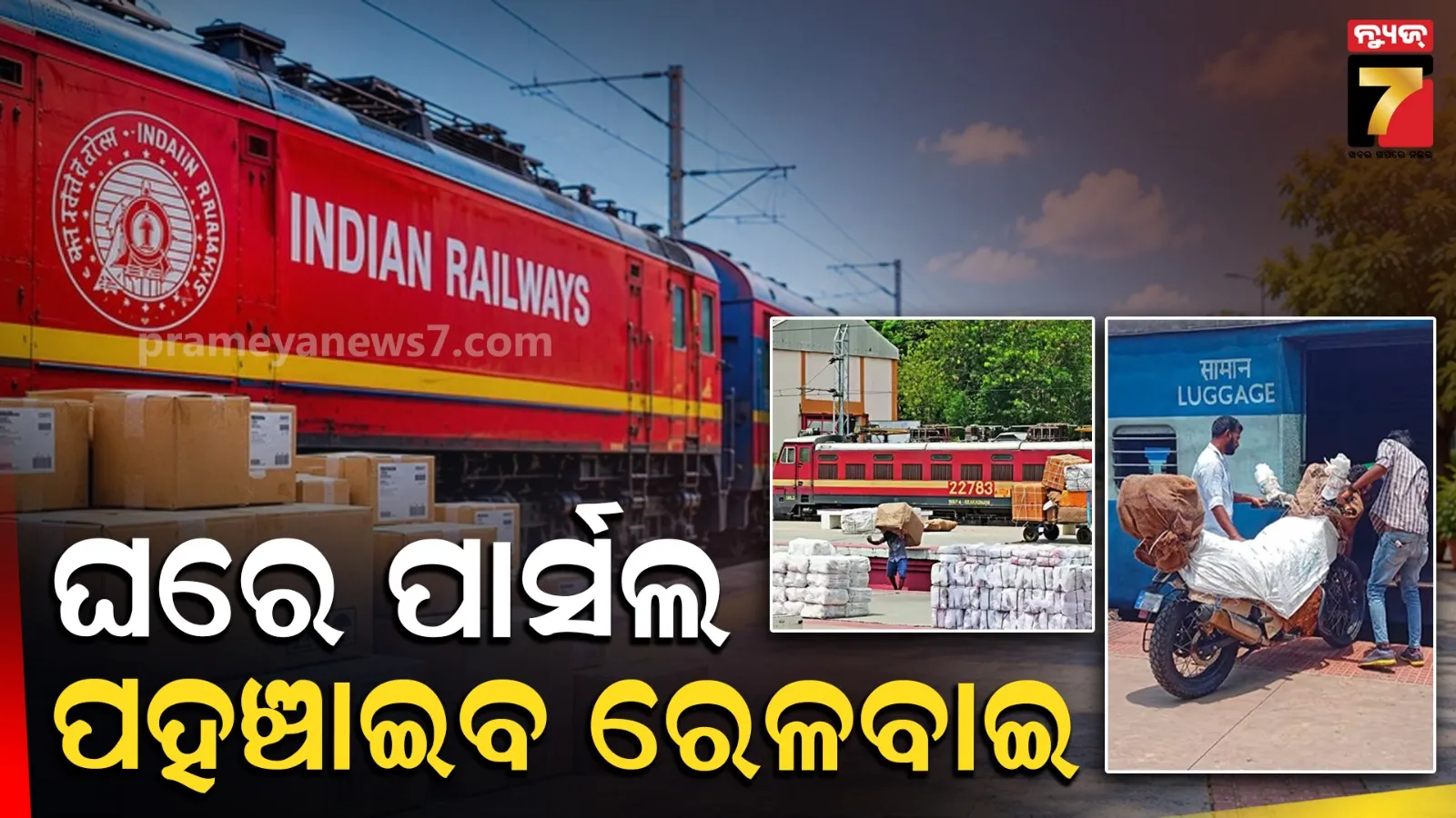 Indian Railways door-to-door parcel service