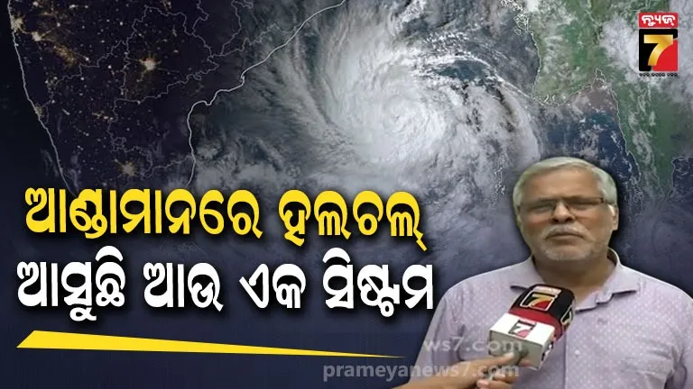 ବିପଦ ପରେ ବିପଦ: ଅର୍ଣ୍ଣବ ଯାଇନି, ବଙ୍ଗୋପସାଗରରେ ଆସୁଛି ଆଉ ଏକ ସିଷ୍ଟମ
