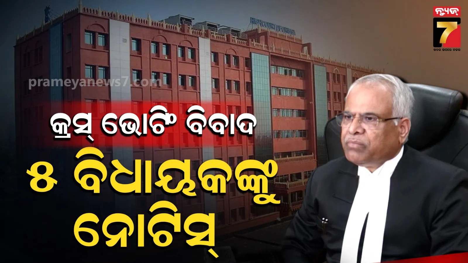 High court Notice