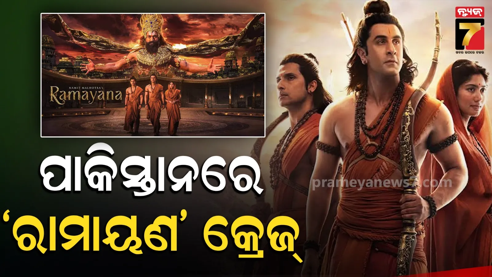 Ramayana Movie Karachi Temple Poster