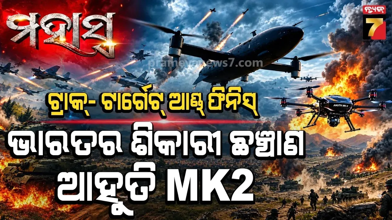 Ahuti-mk-2