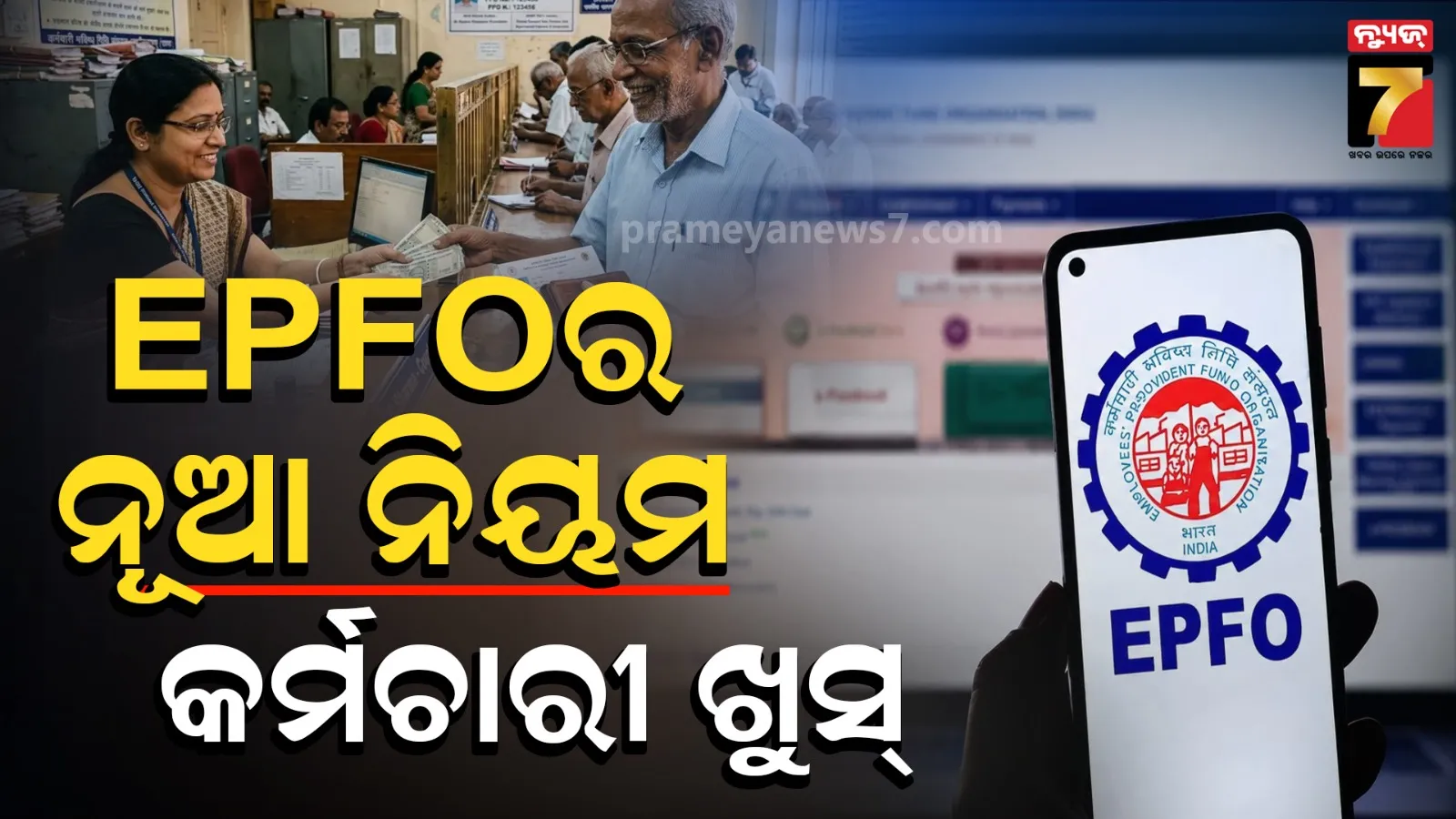 EPFO Salary Limit Increased