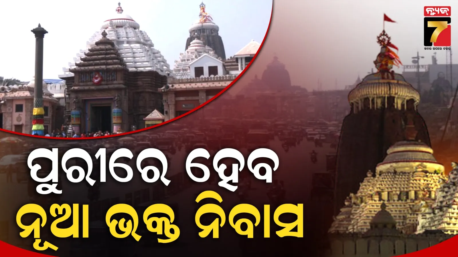 Puri News
