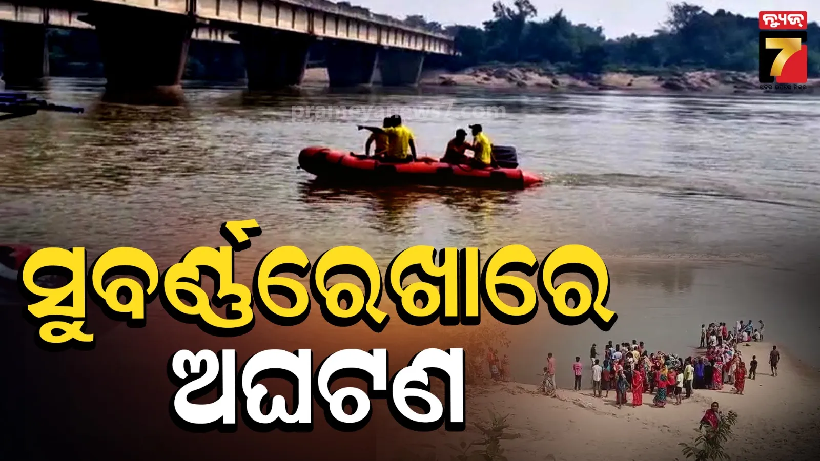 subarnarekha-river