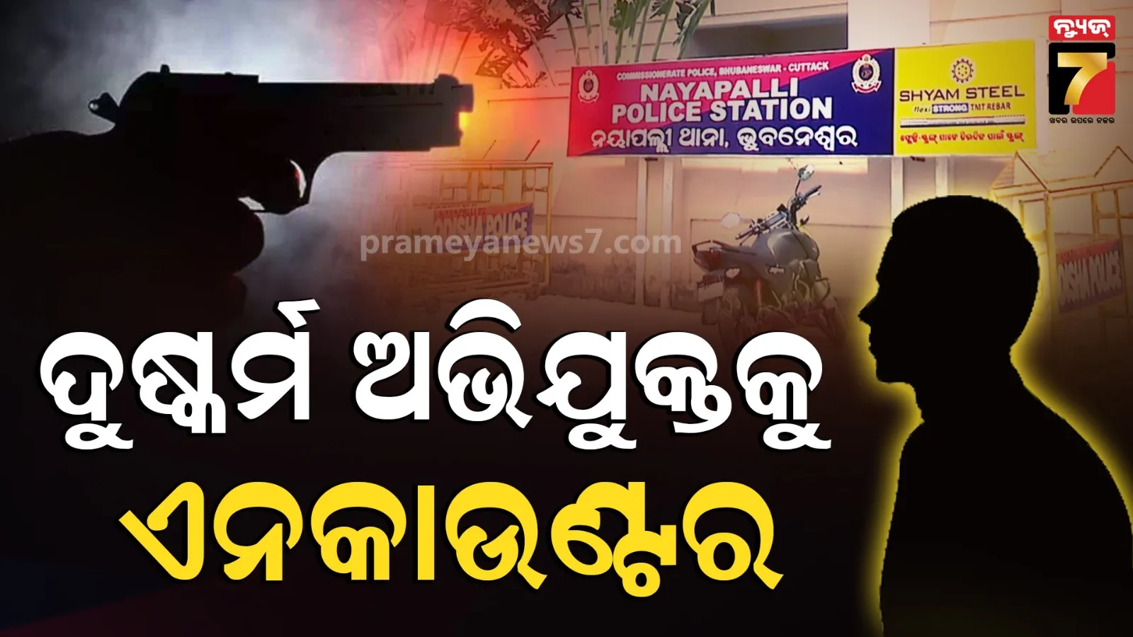 Nayapalli Case