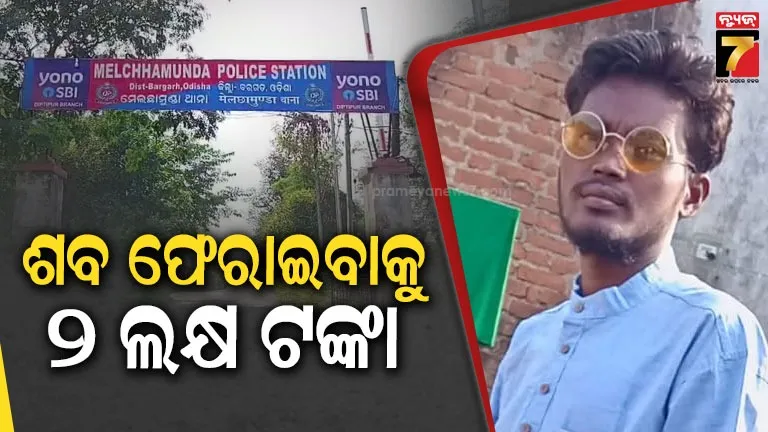 ପରିବାର ଚଳାଇବାକୁ ଯାଇଥିଲେ ଦାଦନ, ତାମିଲନାଡୁରୁ ଆସିଲା ମୃତ୍ୟୁ ଖବର