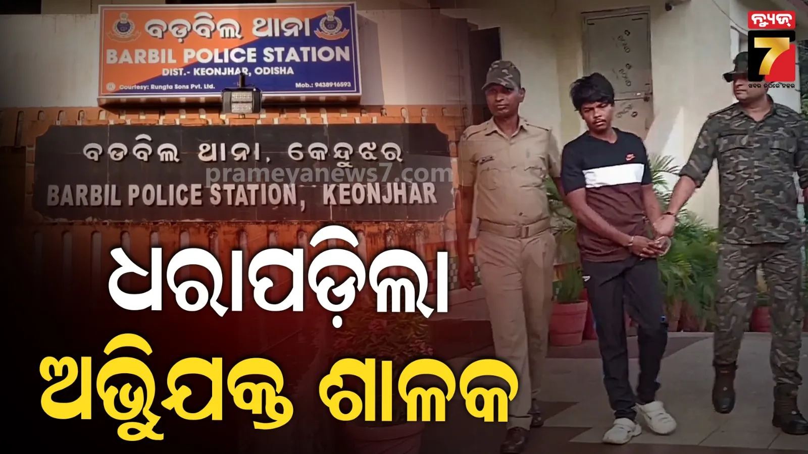 ଭିଣୋଇକୁ ପିଟି ପିଟି ମାରିଦେବା ଘଟଣା: ଅଭିଯୁକ୍ତ ଶାଳକ ଗିରଫ