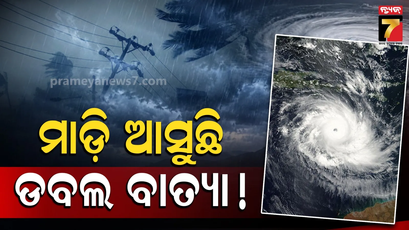 ବଙ୍ଗୋପସାଗରରେ ଡବଲ୍ ବିପଦ : ଏବେ ଗୋଟିଏ, ଆଉ ଗୋଟିଏ ନଭେମ୍ବରରେ ଆସିବ ! ଛାଡିବନି ବର୍ଷା