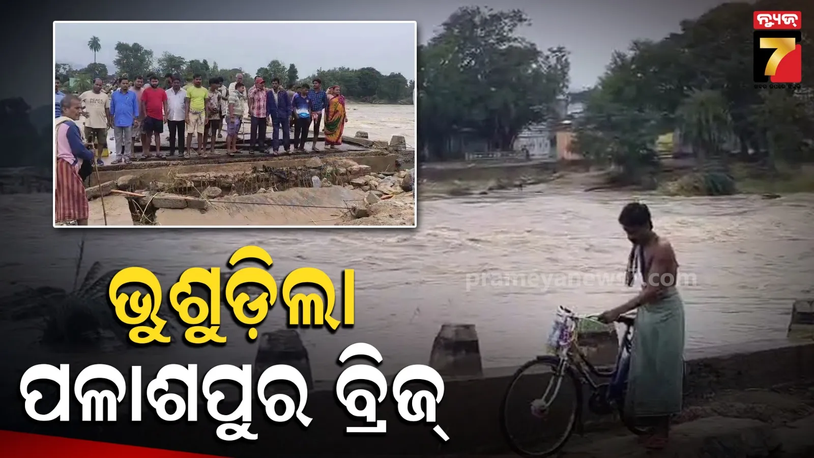 Bridge Collapsed