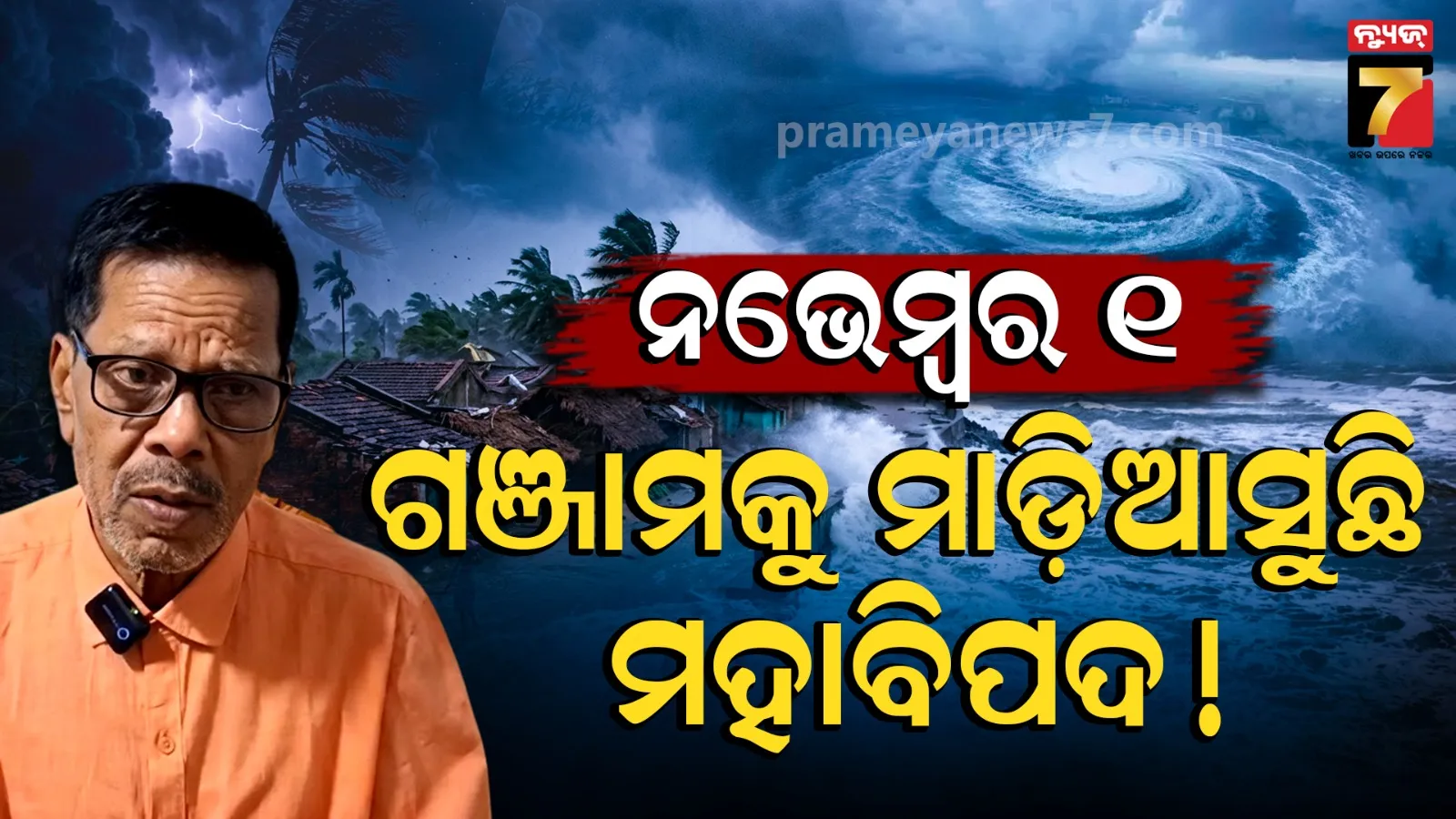 Low Pressure: ବଙ୍ଗୋପସାଗରରେ ଲଘୁଚାପ, ଓଡ଼ିଶା ଆଡ଼କୁ ମୁହାଁଇବ କି ? ପାଣିପାଗ ବିଶାରଦଙ୍କ ବଡ଼ ଆକଳନ