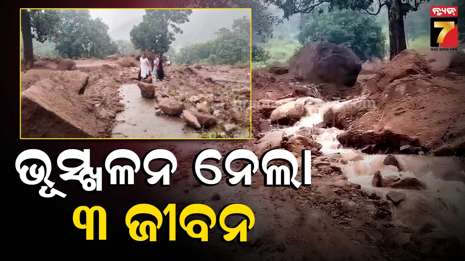 Landslide Deaths Odisha: ଭୂସ୍ଖଳନରେ ନିଖୋଜ ଥିଲେ ପରିବାର, ମିଳିଲା ୩ ଜଣଙ୍କ ମୃତଦେହ; ୪ ଲକ୍ଷ ଲେଖାଏଁ ସହାୟତା ଘୋଷଣା
