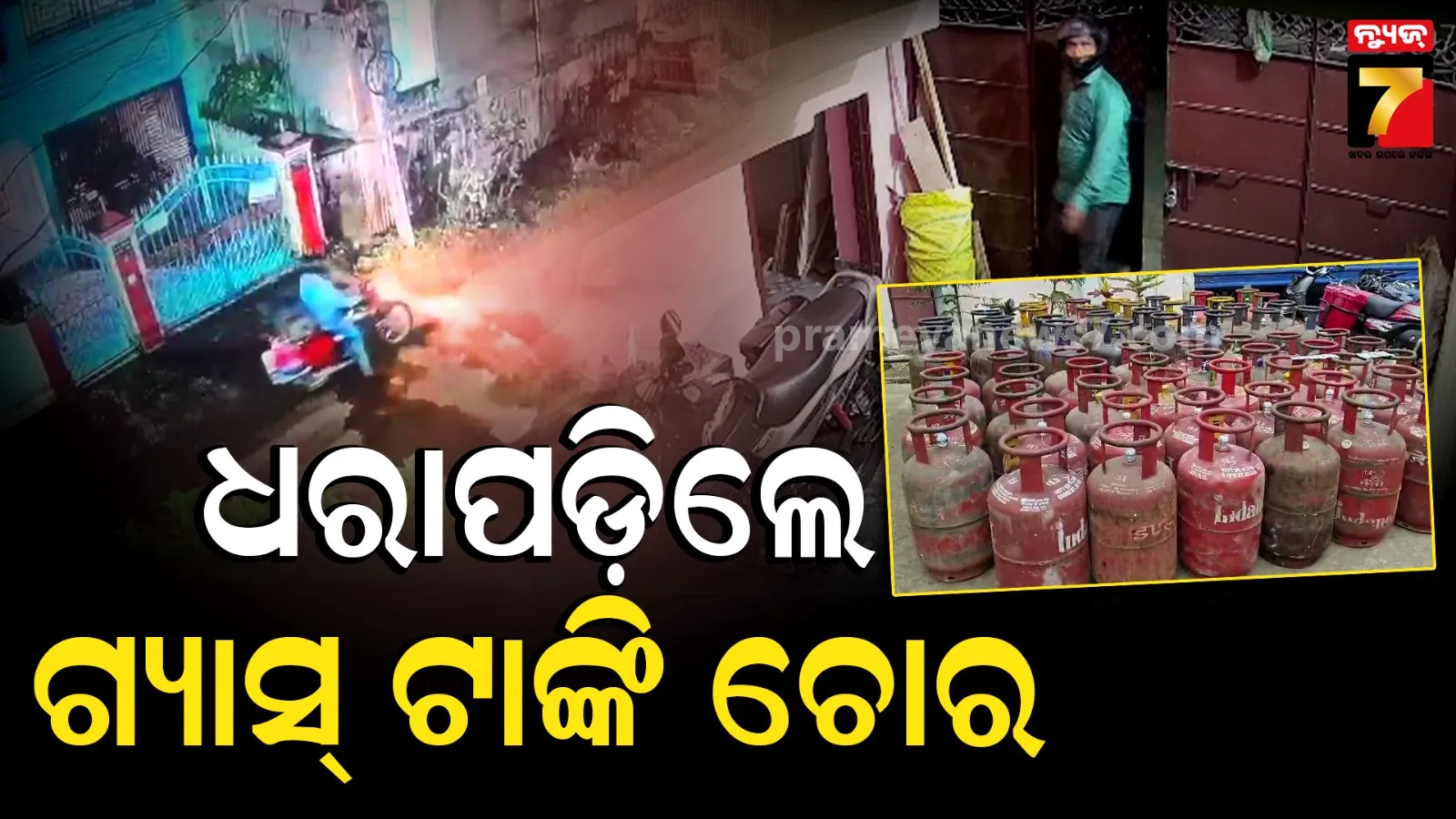 Bhubaneswar gas cylinder theft