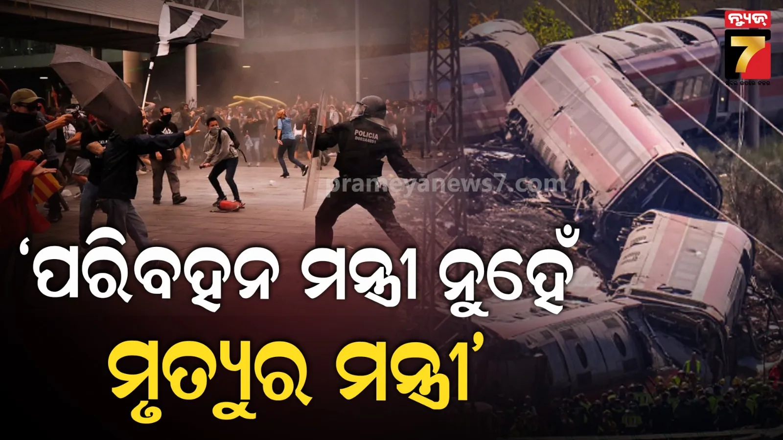 ‘Minister of death’: ଟ୍ରେନ୍‌ ଦୁର୍ଘଟଣାରେ ୬୮ ଜଣଙ୍କ ମୃତ୍ୟୁ ପରେ ସ୍ପେନ୍‌ରେ ତେଜିଲା ଆନ୍ଦୋଳନ 