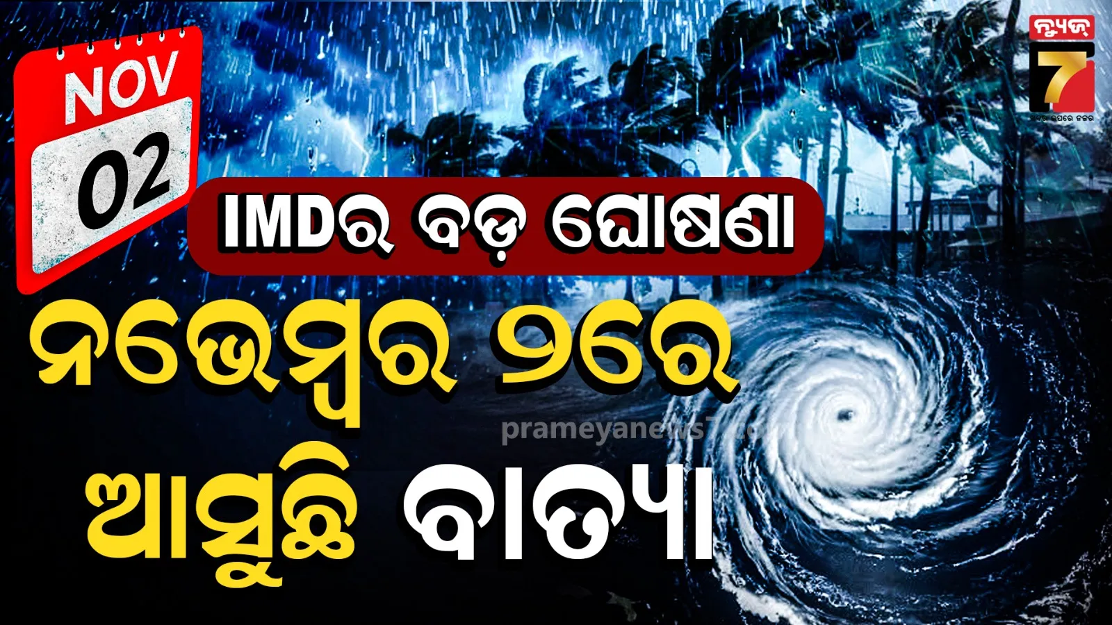Cyclone Alert