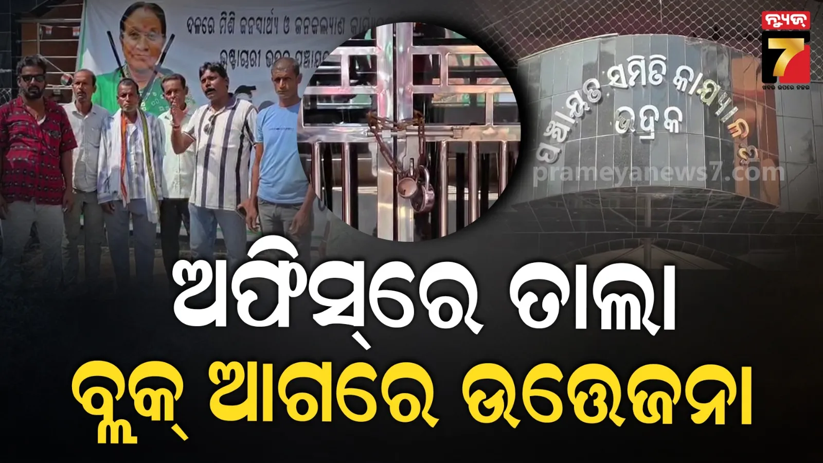 Bhadrak News