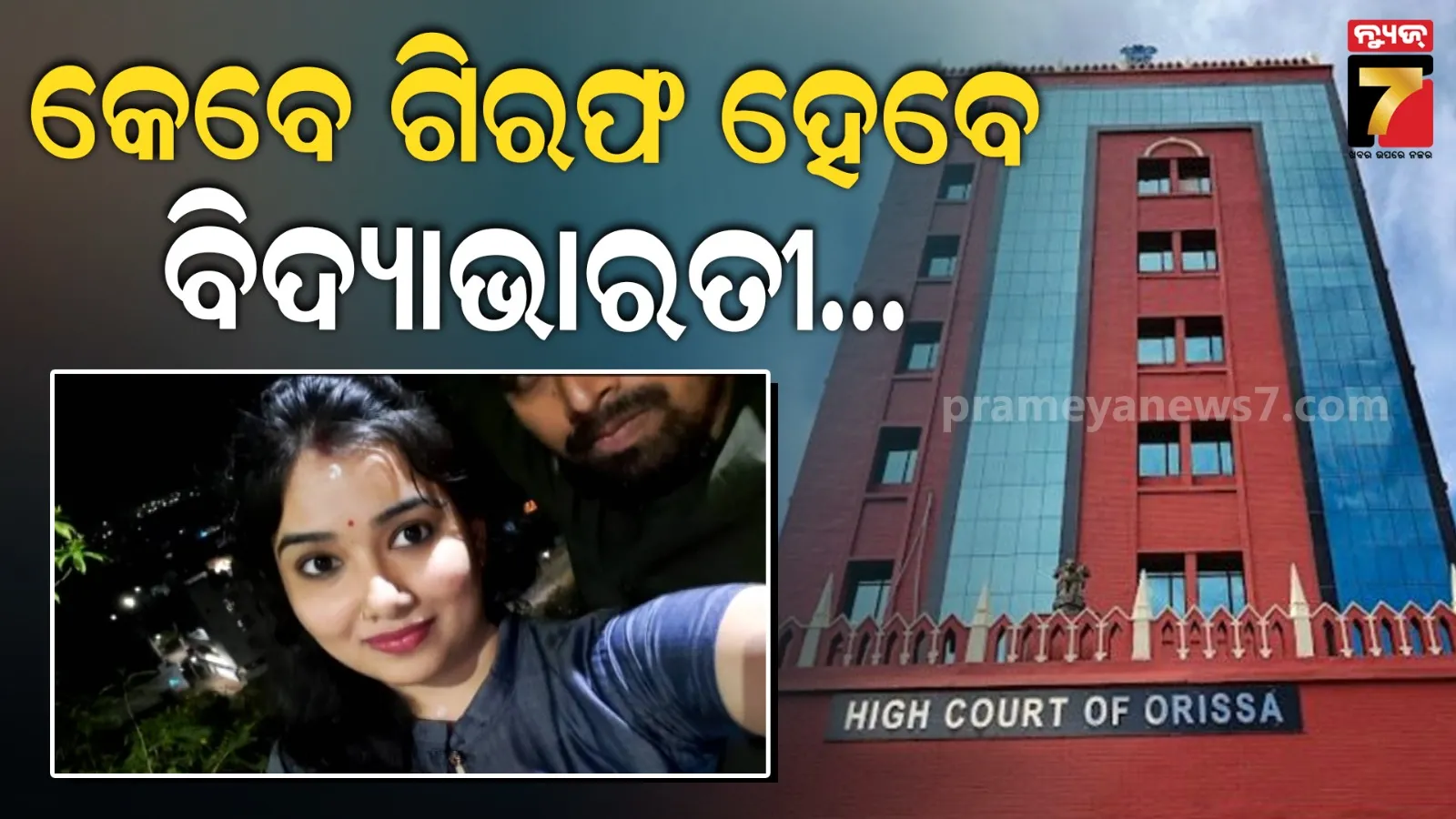 bidyabharati case