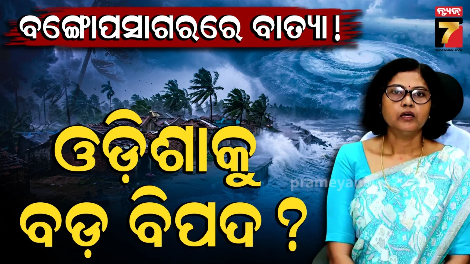 IMD BBSR