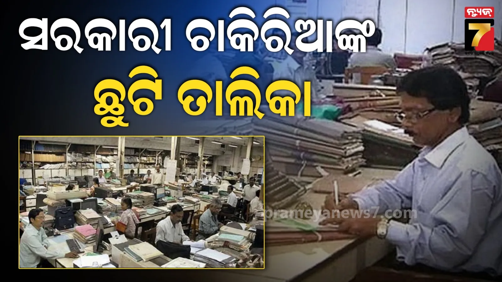 Odisha Government Holidays 