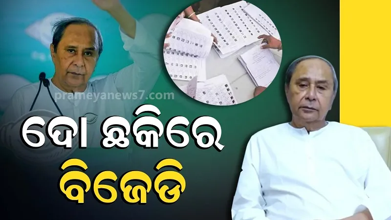 SIR Protest in Delhi: Will BJD Support INDI Alliance? Party Yet to Clarify Stand