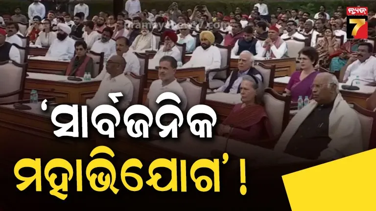 ମଲ୍ଲିକାର୍ଜୁନ ଖଡଗେଙ୍କ ବାସଭବନରେ ‘ମକ୍ ପାର୍ଲ୍ୟାମେଣ୍ଟ’, CECଙ୍କ ବିରୋଧରେ ଆସିଲା ୬ ଅଭିଯୋଗ, ଉଠାଯାଇଛି ୩ ଦାବି