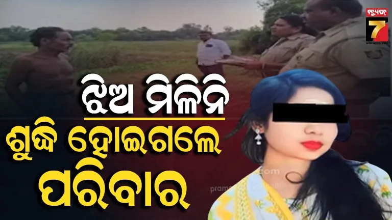 ଶୁଭଶ୍ରୀ ମୃତ୍ୟୁ ମାମଲାରେ ନୂଆ ଟ୍ୱିଷ୍ଟ: ଏତଲାର ଦିନକ ପରେ ଶୁଦ୍ଧି, ଉଠିଲା ବଡ଼ ପ୍ରଶ୍ନ