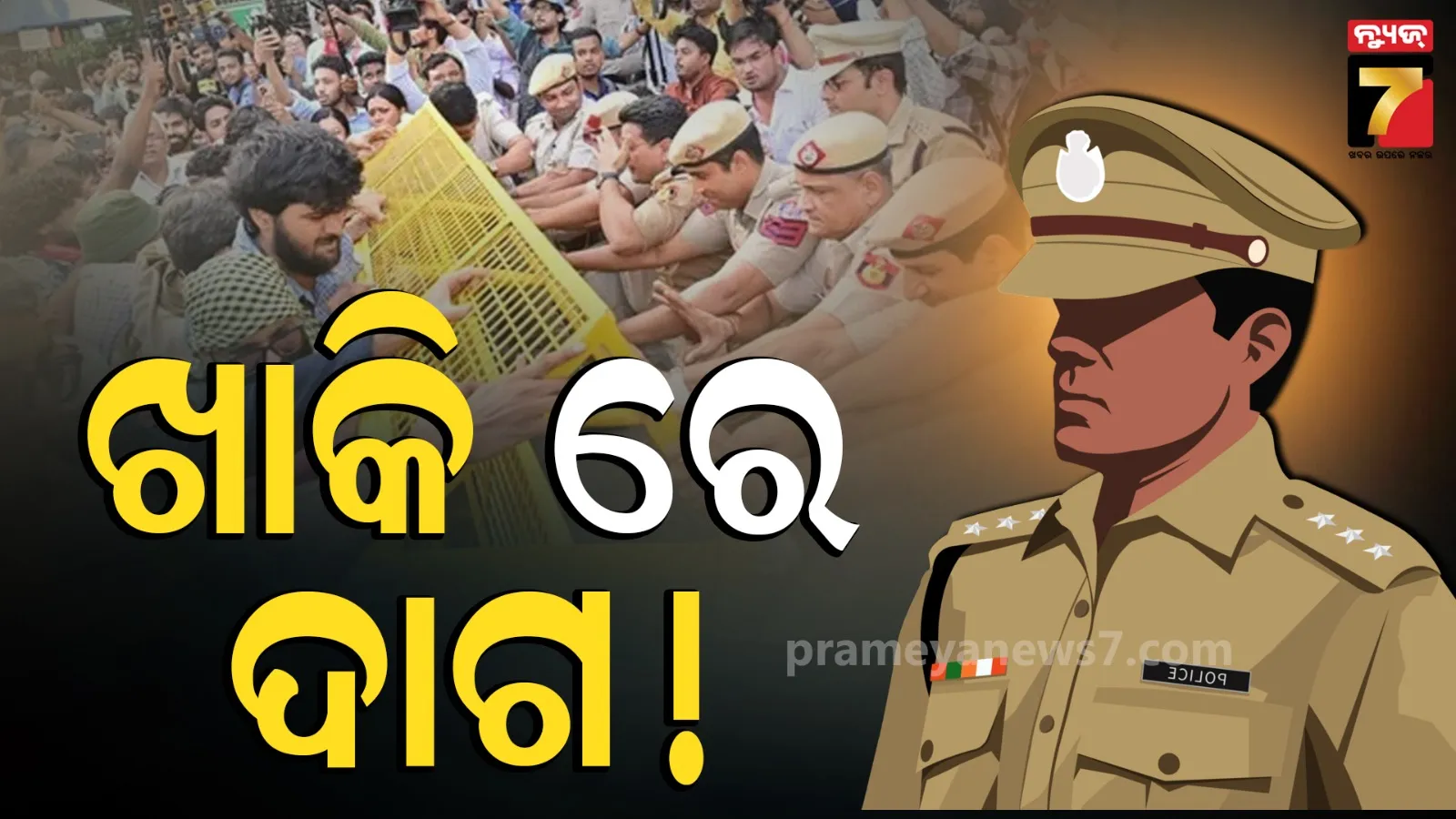 ଦିଲ୍ଲୀ ପୋଲିସ ACPଙ୍କ ବିରୋଧରେ ଆସିଲା ‘ବ୍ୟାଡ୍ ଟଚ୍’ ଅଭିଯୋଗ, ୩ ମହିଳା ସାମ୍ବାଦିକ କହିଲେ ହୋଇଛି ‘ଅସଦାଚରଣ’