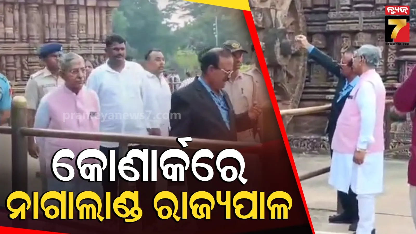 Nagaland Governor: ସୂର୍ଯ୍ୟ ମନ୍ଦିର ବୁଲିଲେ ନାଗାଲାଣ୍ଡ ରାଜ୍ୟପାଳ, ୪୫ ମିନିଟ୍ ଧରି ଦେଖିଲେ ଅପୂର୍ବ କାରୁକାର୍ଯ୍ୟ