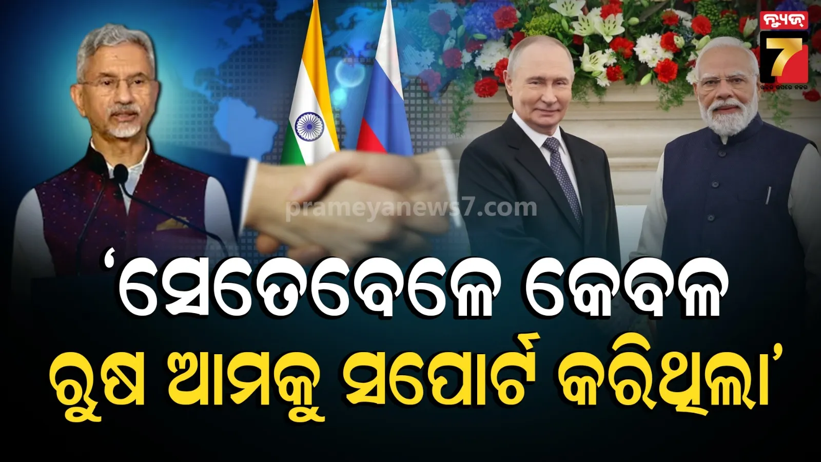 Jaishankar Defends India-Russia Ties