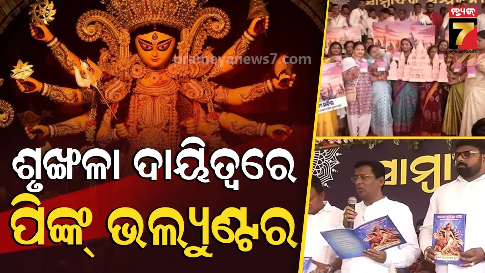 jharpada-puja
