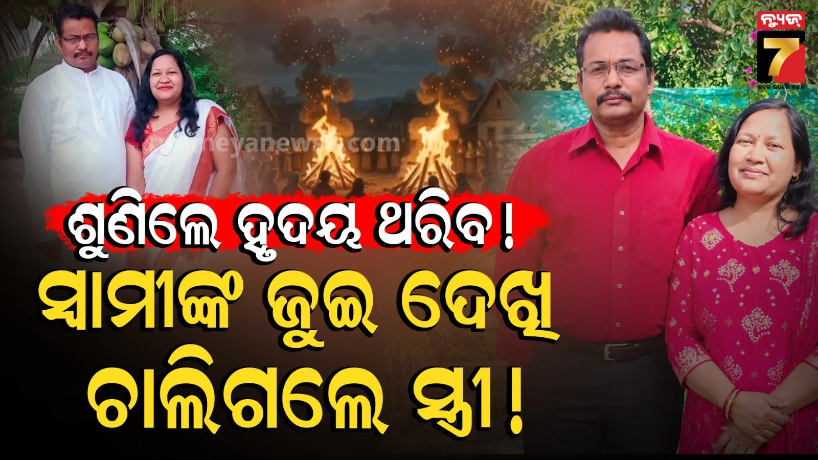 Anugul Couple Death