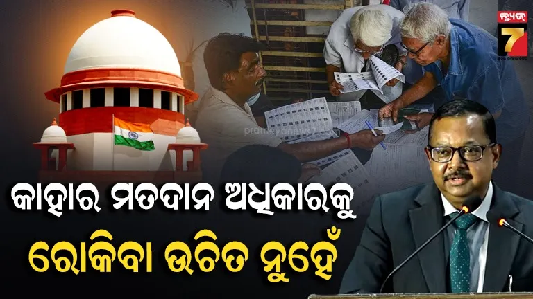 SIR ବିରୋଧୀ ପ୍ରଦର୍ଶନ ମଧ୍ୟରେ ଆସିଲା ସୁପ୍ରିମକୋର୍ଟ ଜଜ୍ ଙ୍କ ବୟାନ, ଜଣନ୍ତୁ କହିଛନ୍ତି କ’ଣ?