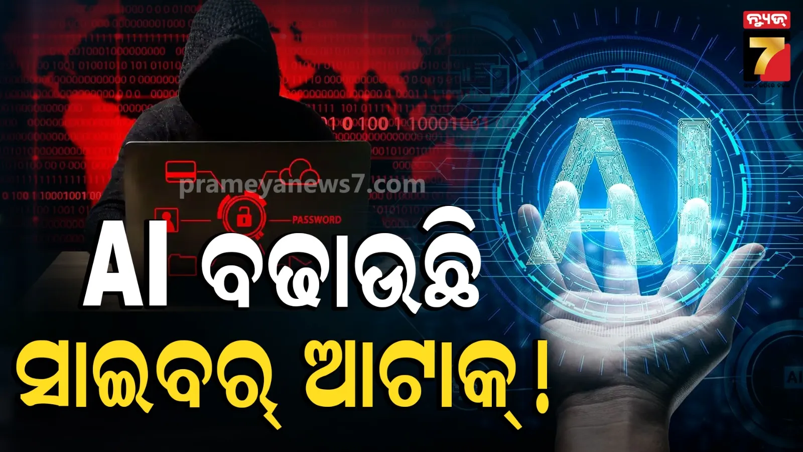 cyber attack