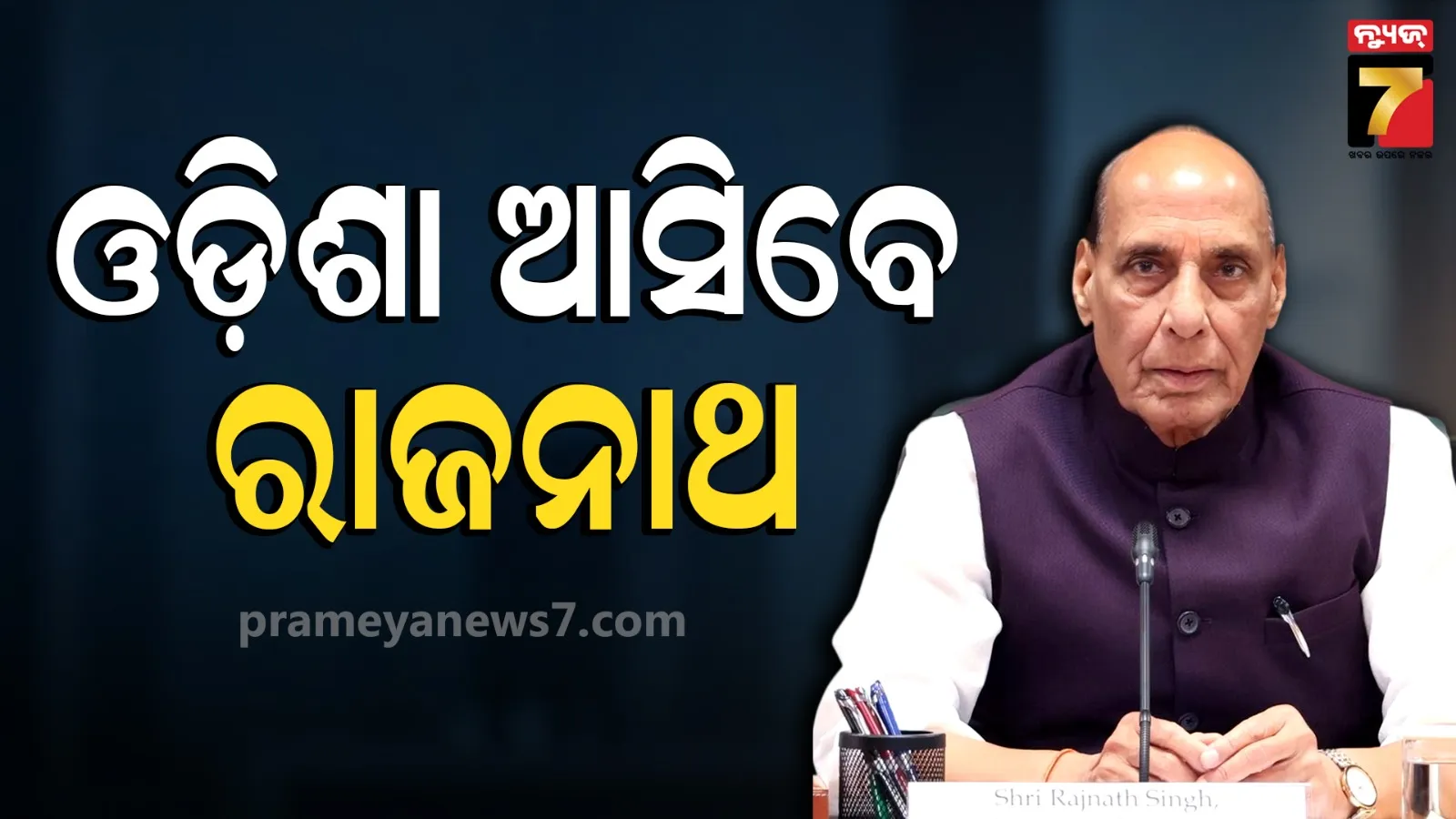 Rajnath Singh Odisha Visit