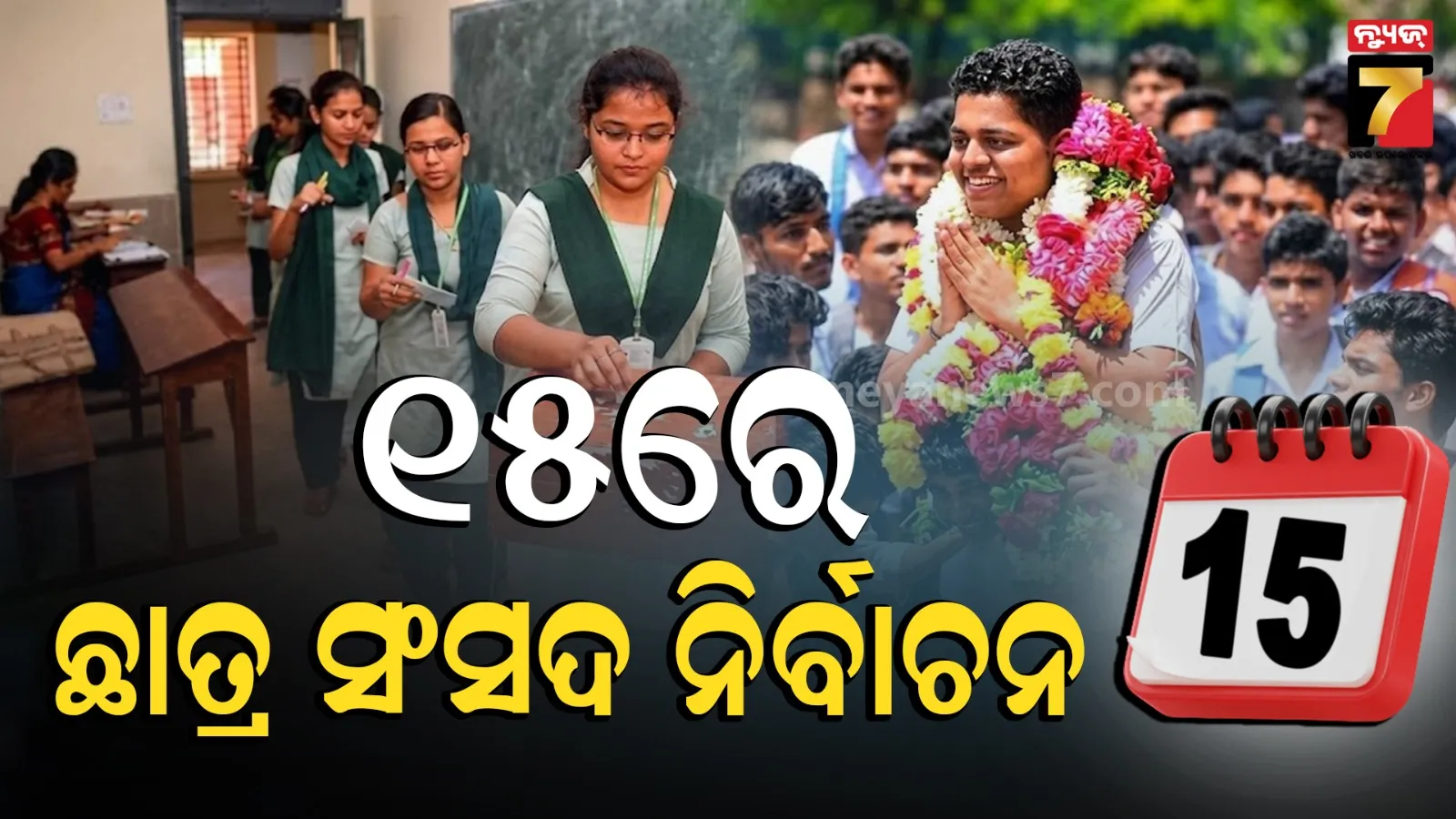 Odisha Student Union Elections 2026