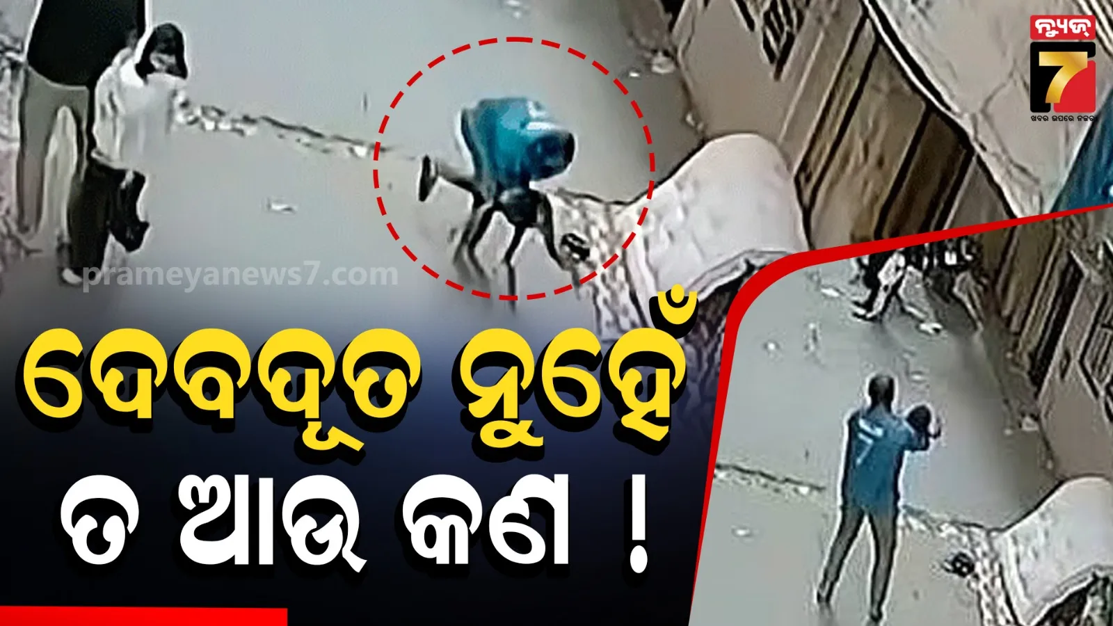 ଅବିଶ୍ବସନୀୟ ! ବାଲକୋନିରୁ ଖସି ପଡ଼ୁଥିଲା ୫ ବର୍ଷର ବାଳକ, ଜୀବନ ବଞ୍ଚାଇଦେଲେ ଜଣେ ଦୋକାନୀ