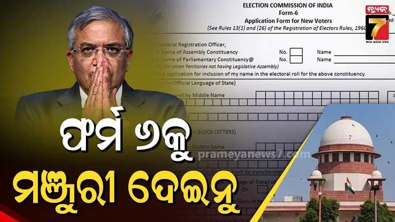 Supreme Court Denies Approving Any Changes to Form 6