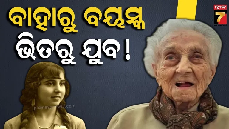 ମରିବା ପୂର୍ବରୁ ମୋତେ ଅଧ୍ୟୟନ କର... ସବୁଠାରୁ ବୟସ୍କ ମହିଳାଙ୍କୁ ନେଇ ଆଶ୍ଚର୍ଯ୍ୟକର ଖୁଲାସା